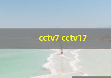 cctv7 cctv17